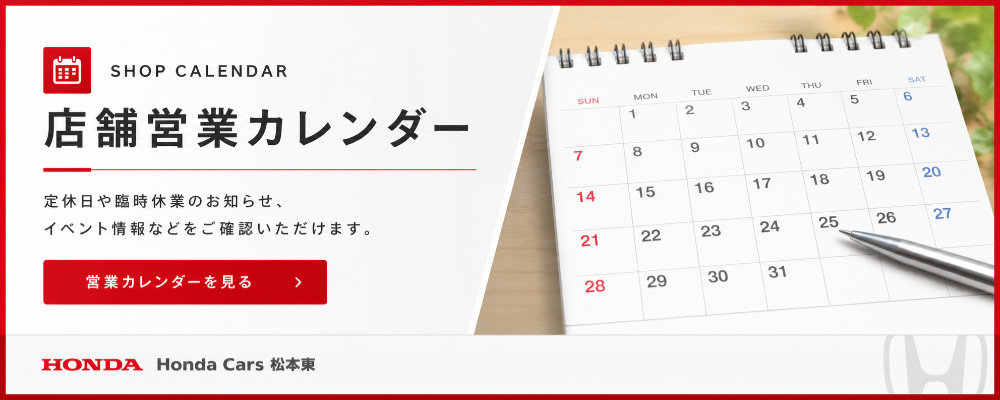 店舗営業日カレンダー